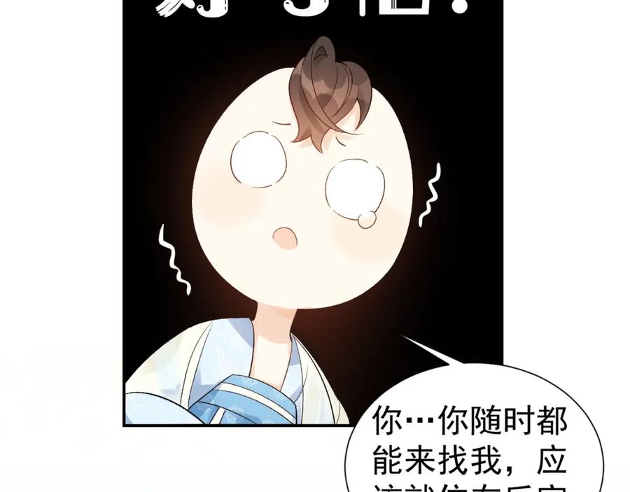 内侍每天都想离皇上远点 第11话 他是男宠？！ 第56页