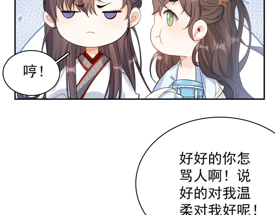 内侍每天都想离皇上远点 第11话 他是男宠？！ 第32页
