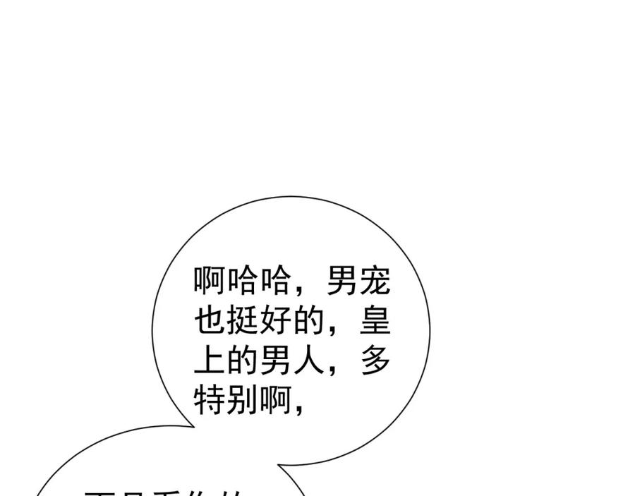 内侍每天都想离皇上远点 第11话 他是男宠？！ 第63页