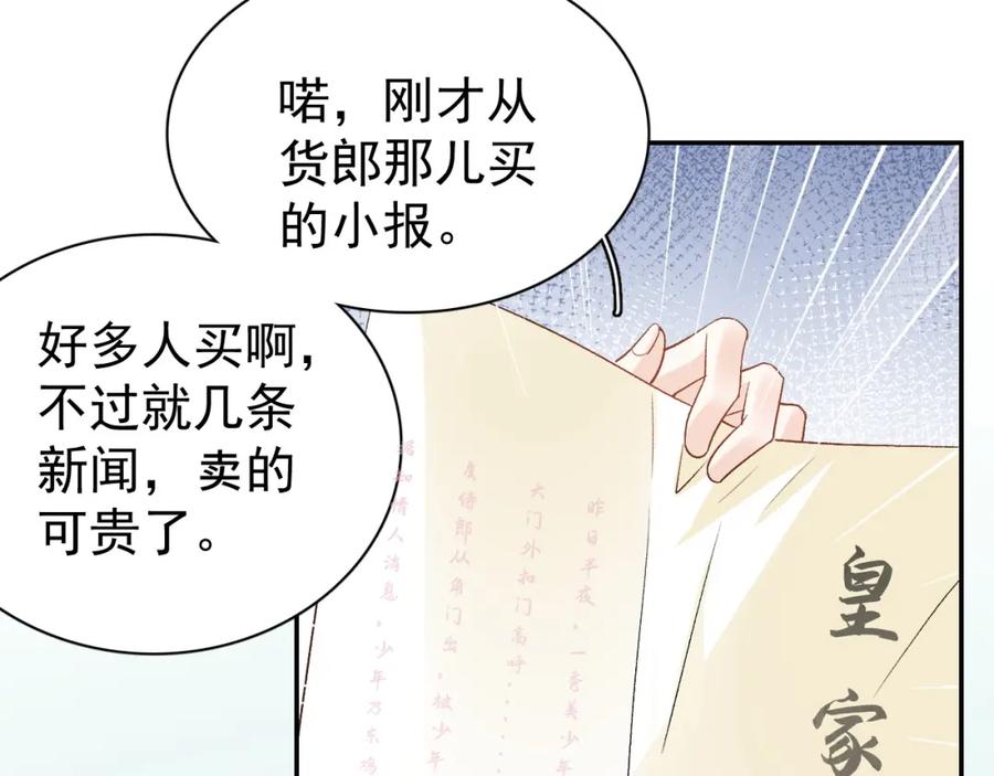 内侍每天都想离皇上远点 第11话 他是男宠？！ 第19页