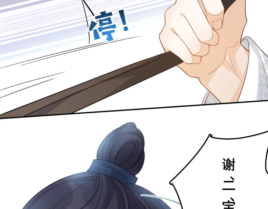 内侍每天都想离皇上远点 第11话 他是男宠？！ 第76页