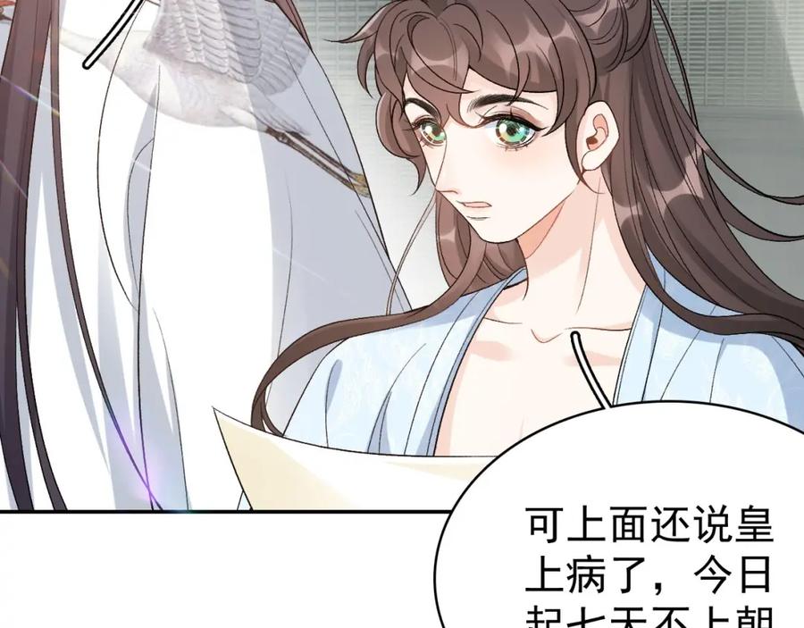内侍每天都想离皇上远点 第11话 他是男宠？！ 第26页