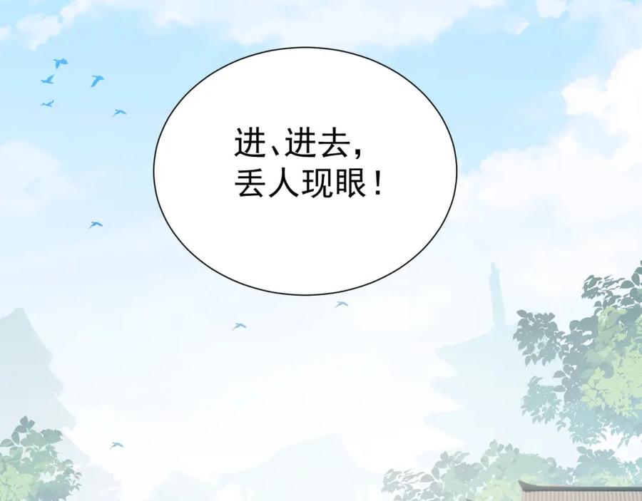 内侍每天都想离皇上远点 第11话 他是男宠？！ 第98页