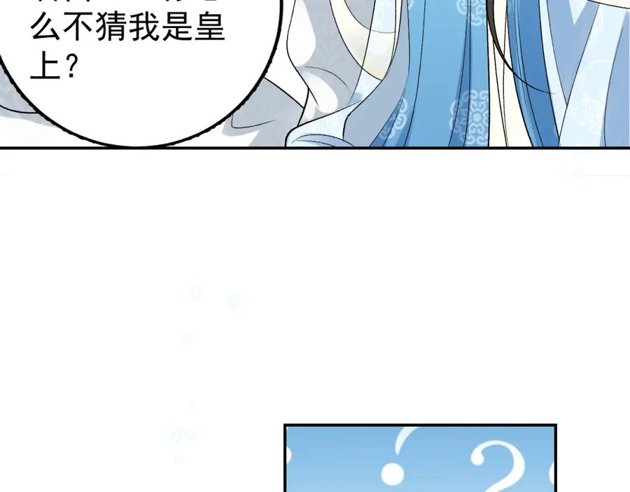 内侍每天都想离皇上远点 第11话 他是男宠？！ 第70页
