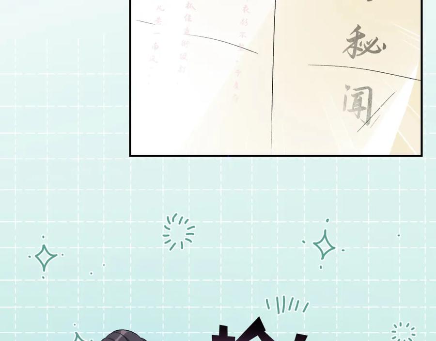 内侍每天都想离皇上远点 第11话 他是男宠？！ 第20页