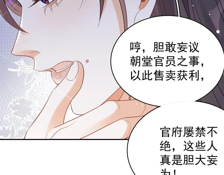 内侍每天都想离皇上远点 第11话 他是男宠？！ 第24页