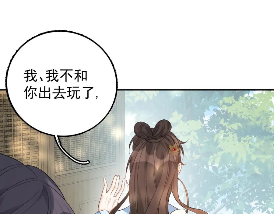 内侍每天都想离皇上远点 第11话 他是男宠？！ 第82页