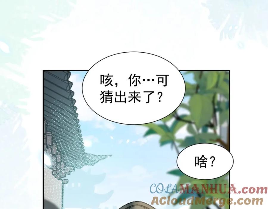 内侍每天都想离皇上远点 第11话 他是男宠？！ 第45页