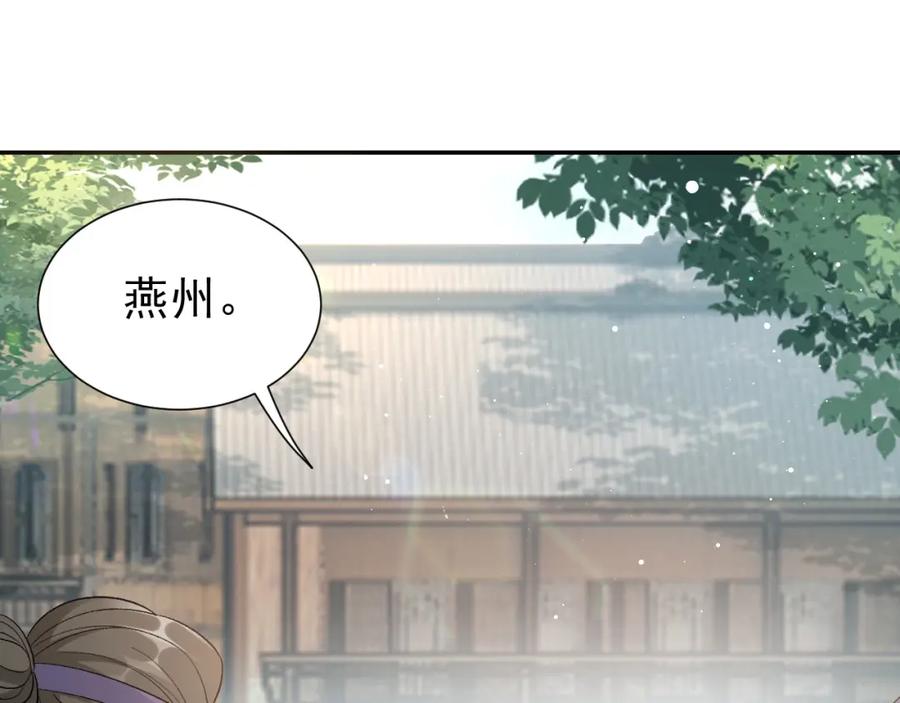 内侍每天都想离皇上远点 第11话 他是男宠？！ 第15页