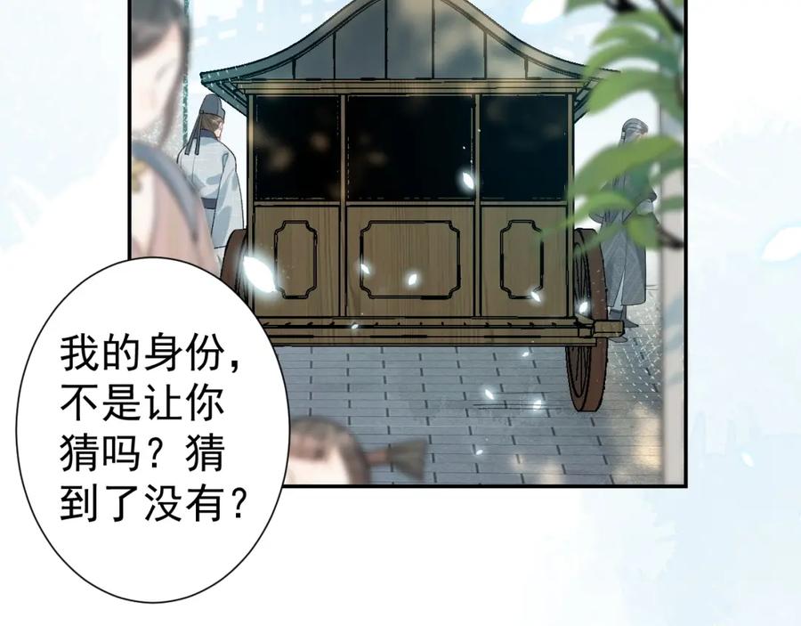 内侍每天都想离皇上远点 第11话 他是男宠？！ 第46页