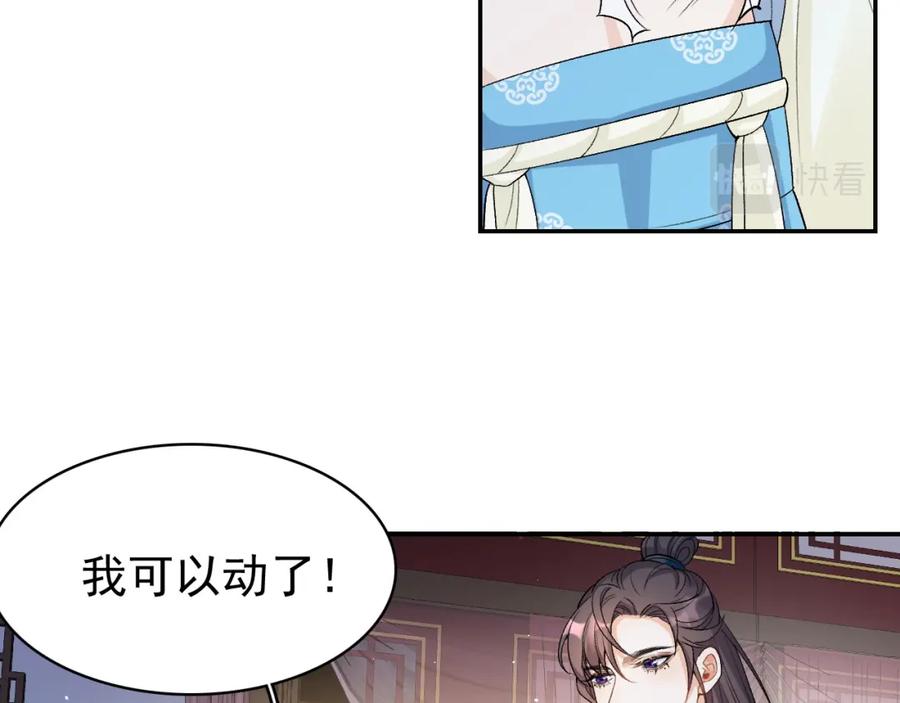 内侍每天都想离皇上远点 第12话 愤怒的“男宠” 第26页