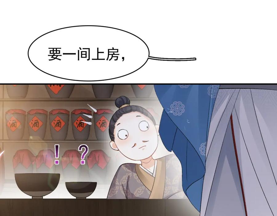 内侍每天都想离皇上远点 第12话 愤怒的“男宠” 第8页