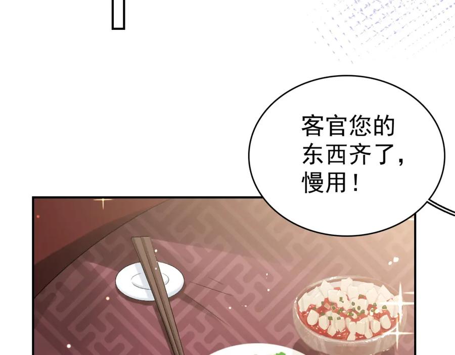 内侍每天都想离皇上远点 第12话 愤怒的“男宠” 第22页