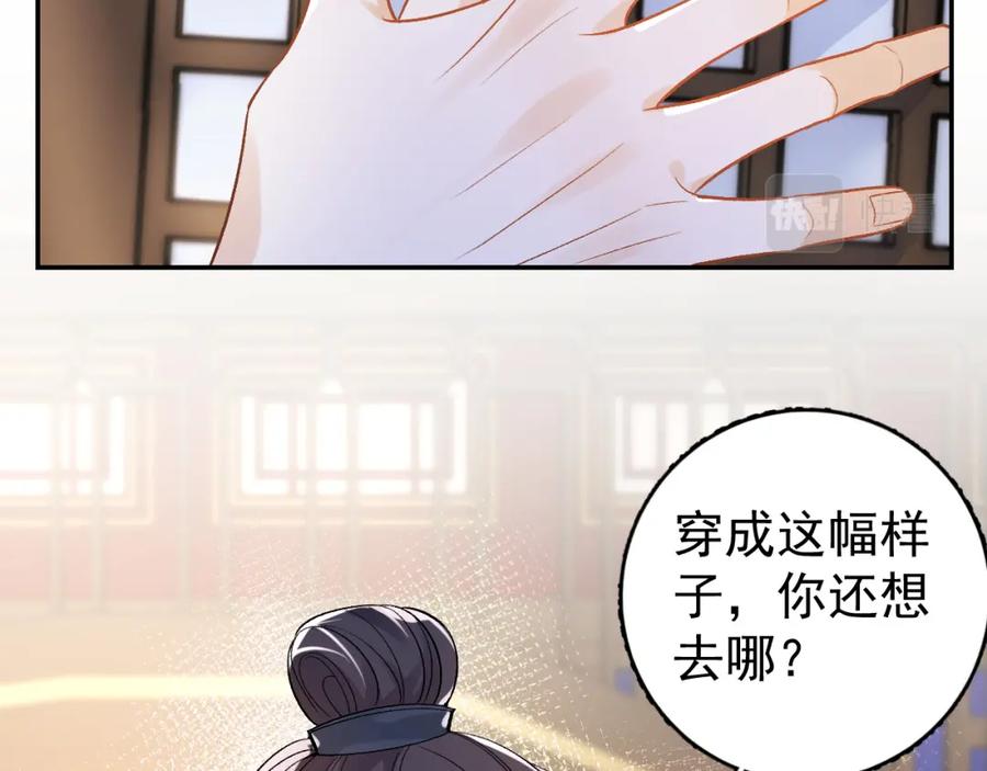 内侍每天都想离皇上远点 第12话 愤怒的“男宠” 第70页