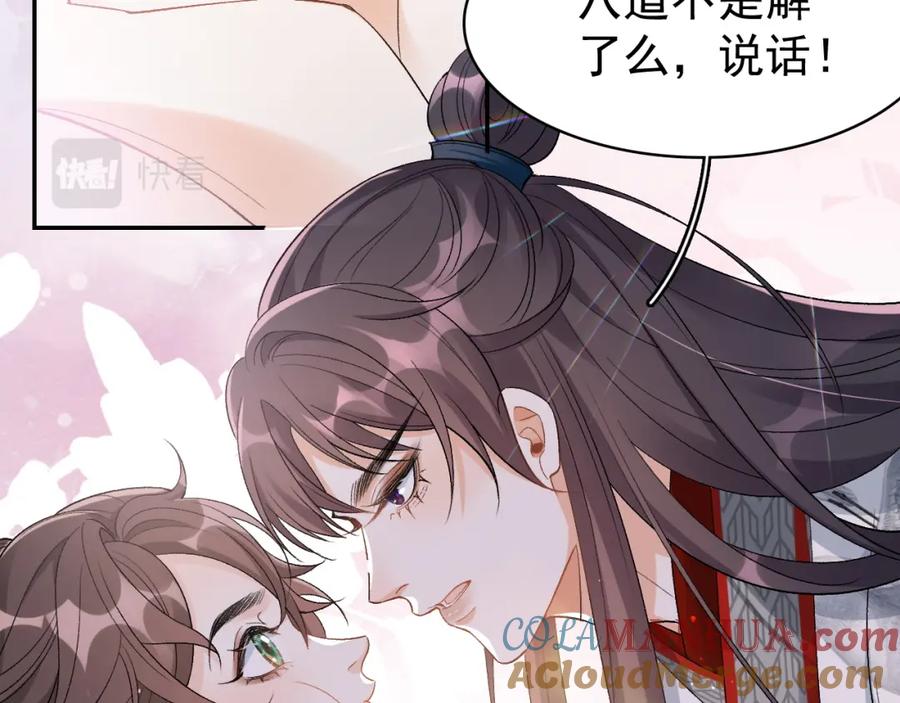内侍每天都想离皇上远点 第12话 愤怒的“男宠” 第33页