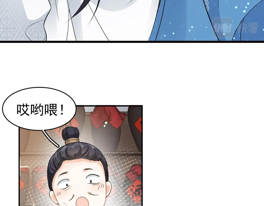 内侍每天都想离皇上远点 第12话 愤怒的“男宠” 第11页