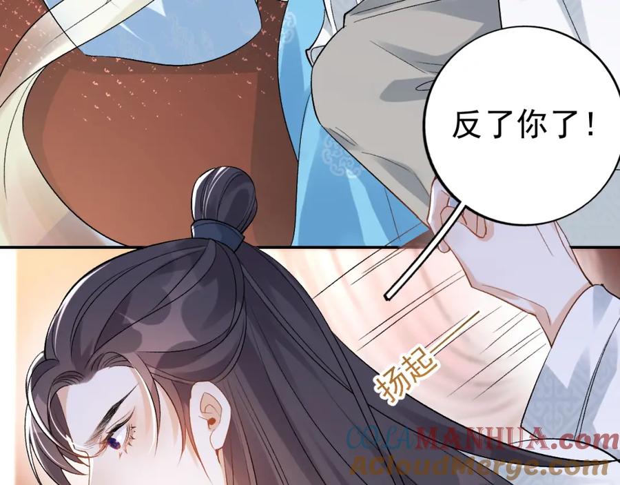 内侍每天都想离皇上远点 第12话 愤怒的“男宠” 第49页