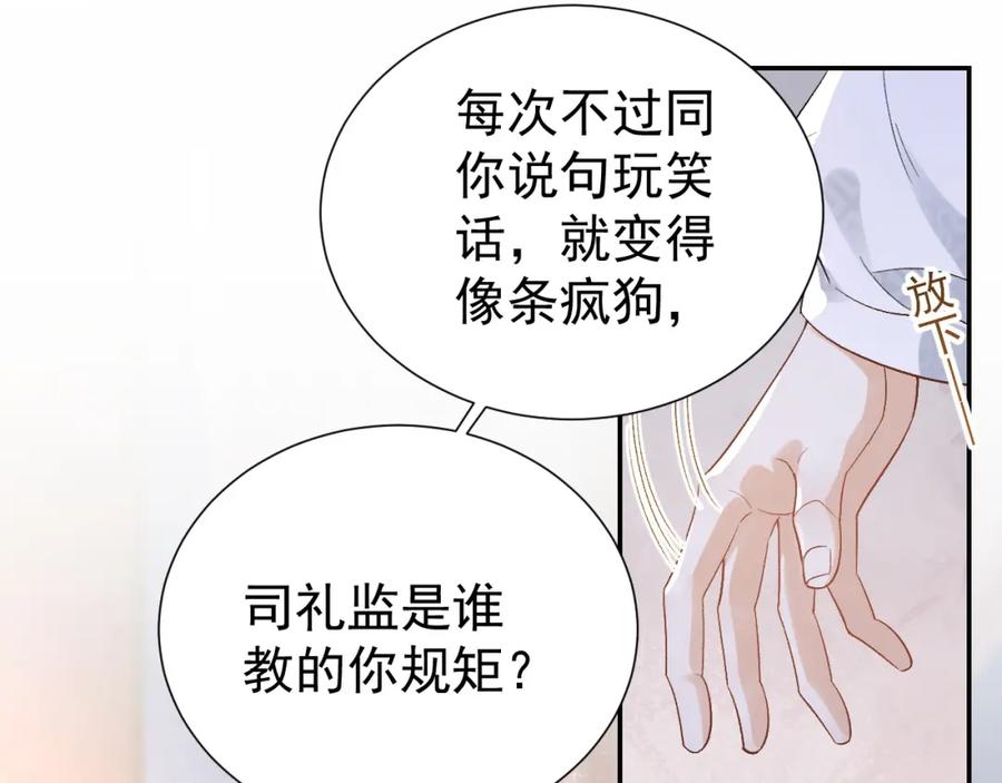 内侍每天都想离皇上远点 第12话 愤怒的“男宠” 第56页