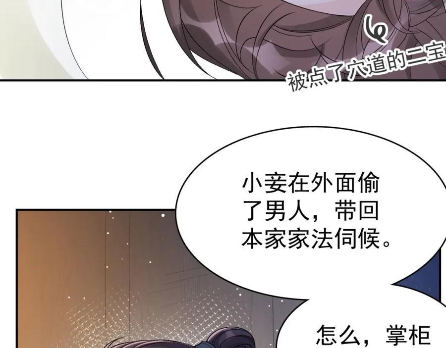 内侍每天都想离皇上远点 第12话 愤怒的“男宠” 第15页