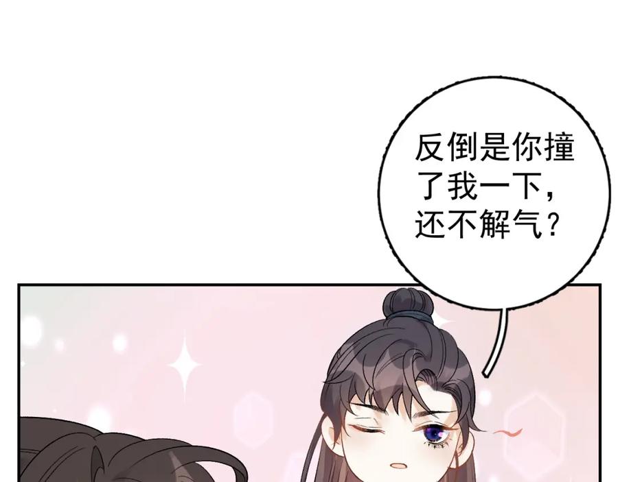 内侍每天都想离皇上远点 第12话 愤怒的“男宠” 第63页