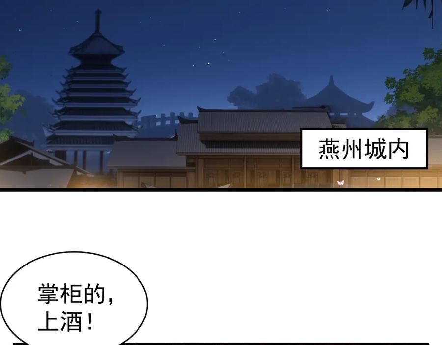 内侍每天都想离皇上远点 第12话 愤怒的“男宠” 第6页