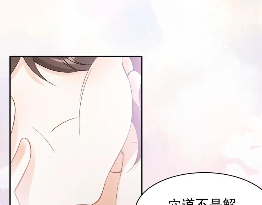 内侍每天都想离皇上远点 第12话 愤怒的“男宠” 第32页