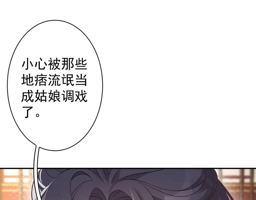 内侍每天都想离皇上远点 第12话 愤怒的“男宠” 第74页