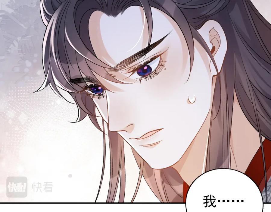 内侍每天都想离皇上远点 第12话 愤怒的“男宠” 第59页