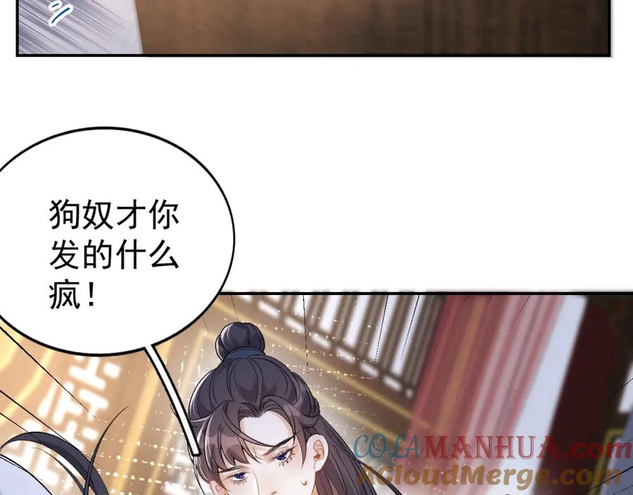 内侍每天都想离皇上远点 第12话 愤怒的“男宠” 第41页