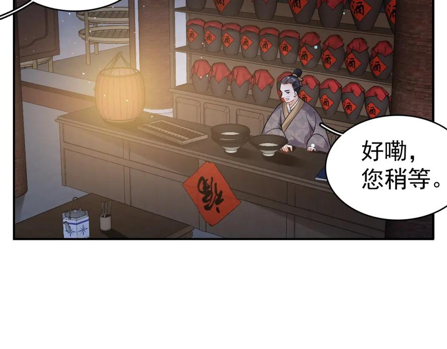 内侍每天都想离皇上远点 第12话 愤怒的“男宠” 第7页