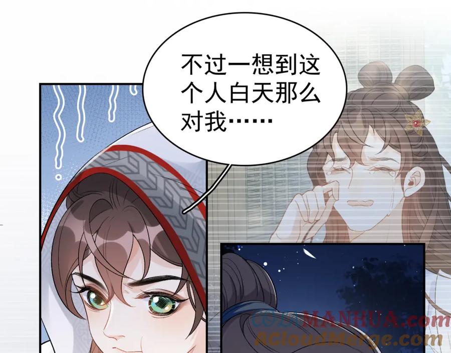 内侍每天都想离皇上远点 第13话 私奔到月球 第76页