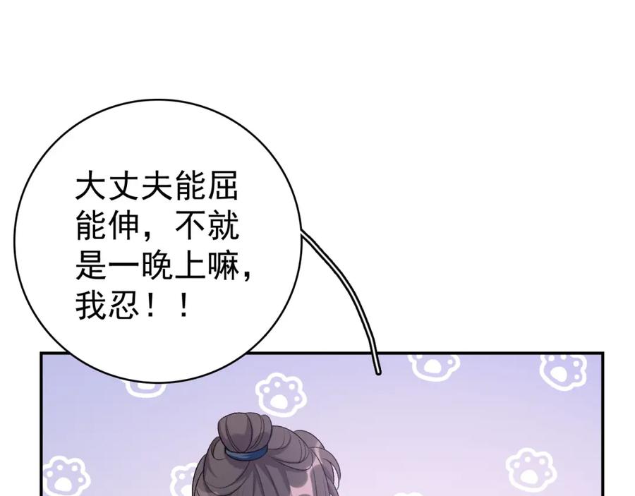 内侍每天都想离皇上远点 第13话 私奔到月球 第74页
