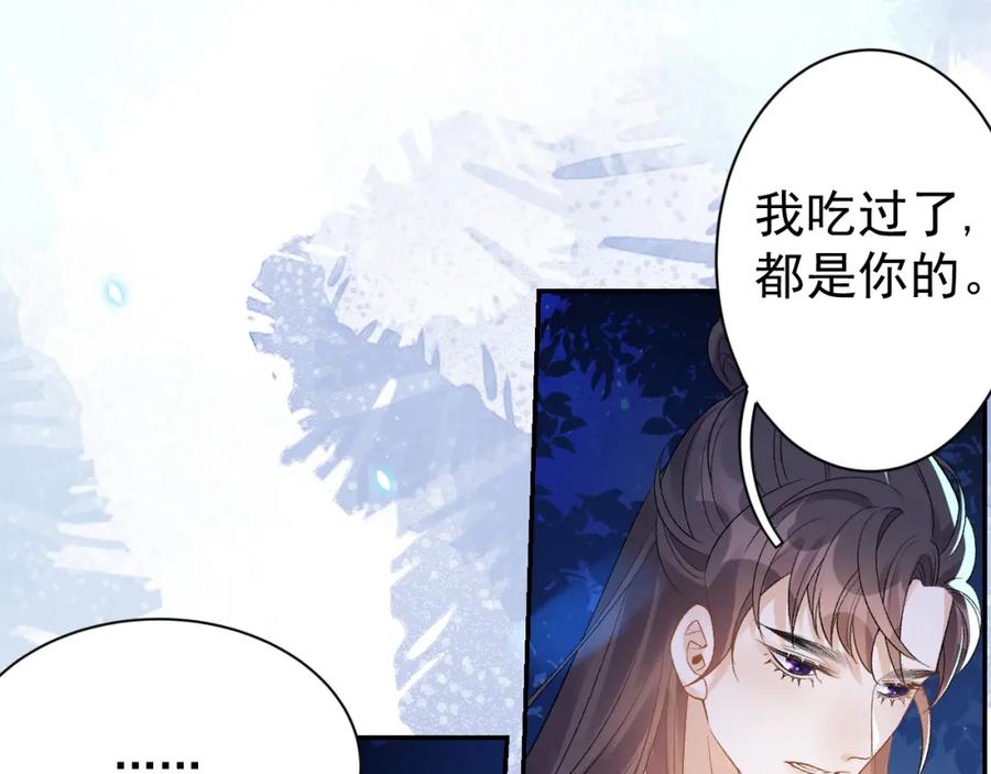 内侍每天都想离皇上远点 第13话 私奔到月球 第87页