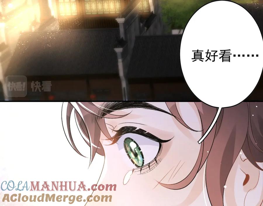 内侍每天都想离皇上远点 第13话 私奔到月球 第40页