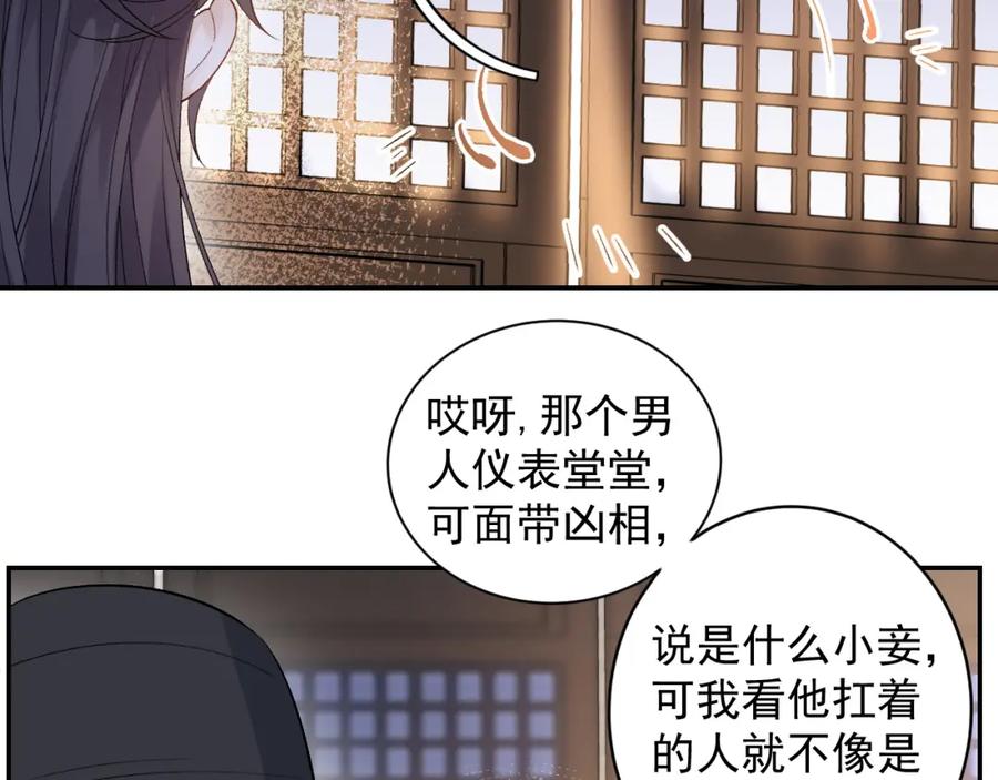 内侍每天都想离皇上远点 第13话 私奔到月球 第12页