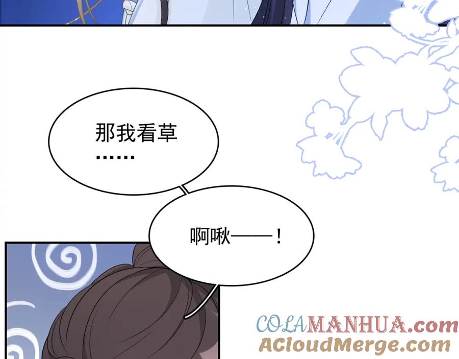 内侍每天都想离皇上远点 第13话 私奔到月球 第61页