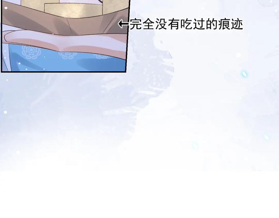 内侍每天都想离皇上远点 第13话 私奔到月球 第89页