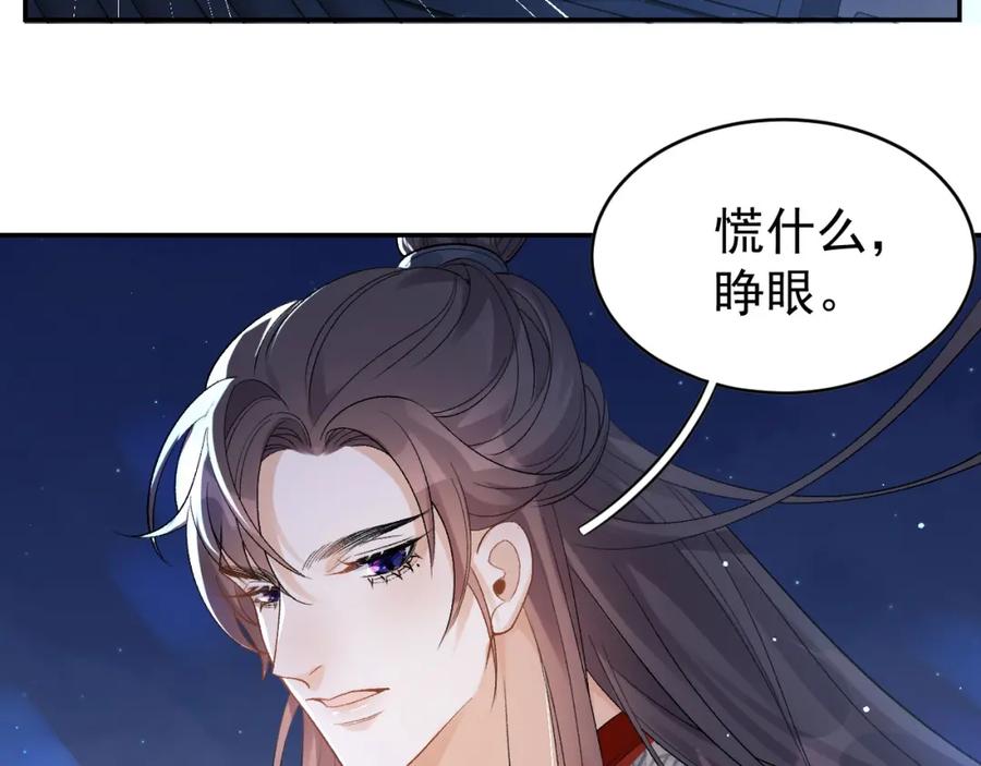 内侍每天都想离皇上远点 第13话 私奔到月球 第33页