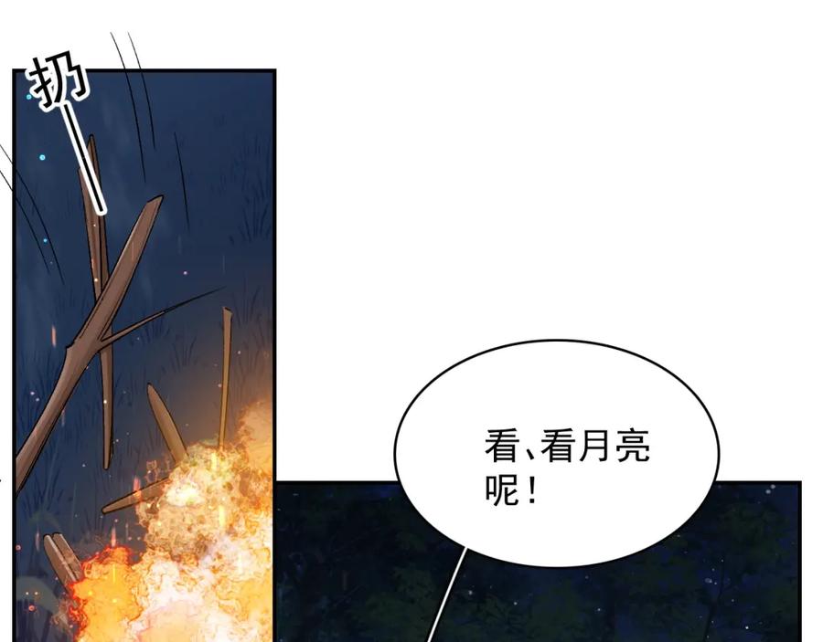 内侍每天都想离皇上远点 第13话 私奔到月球 第57页