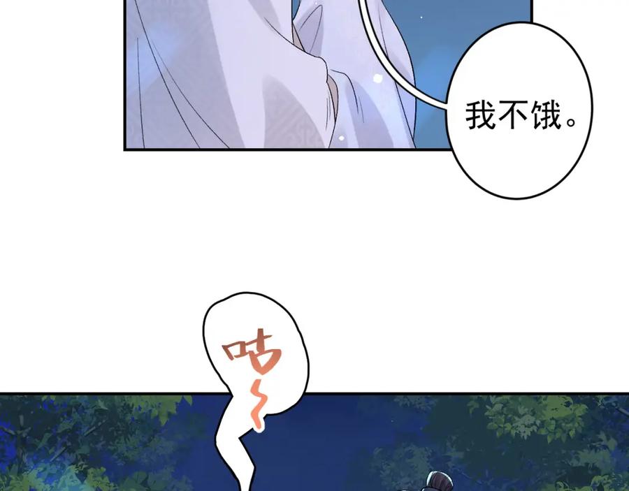 内侍每天都想离皇上远点 第13话 私奔到月球 第83页