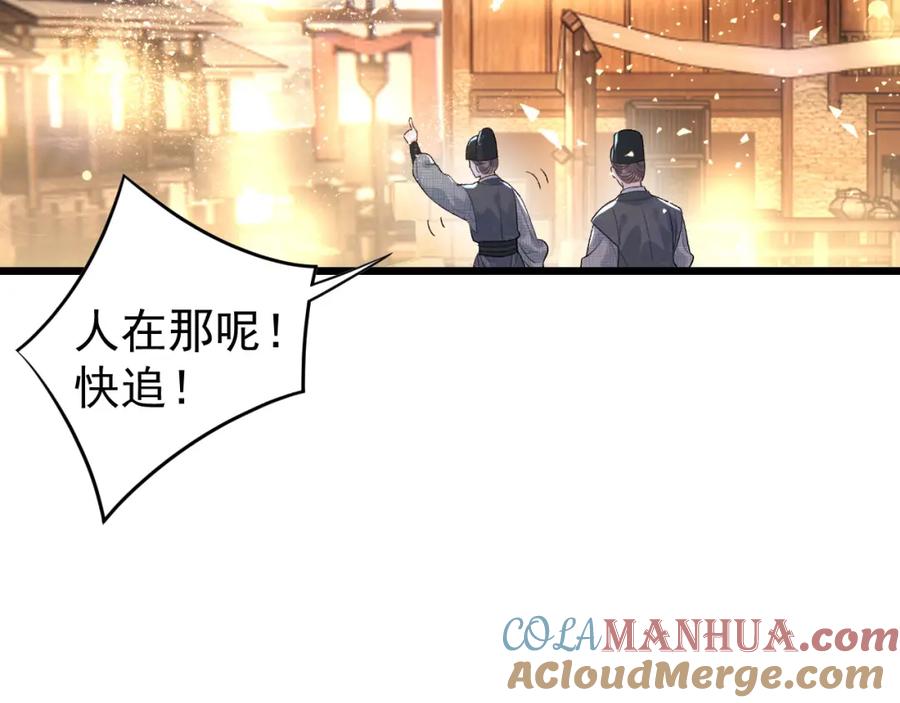 内侍每天都想离皇上远点 第13话 私奔到月球 第46页