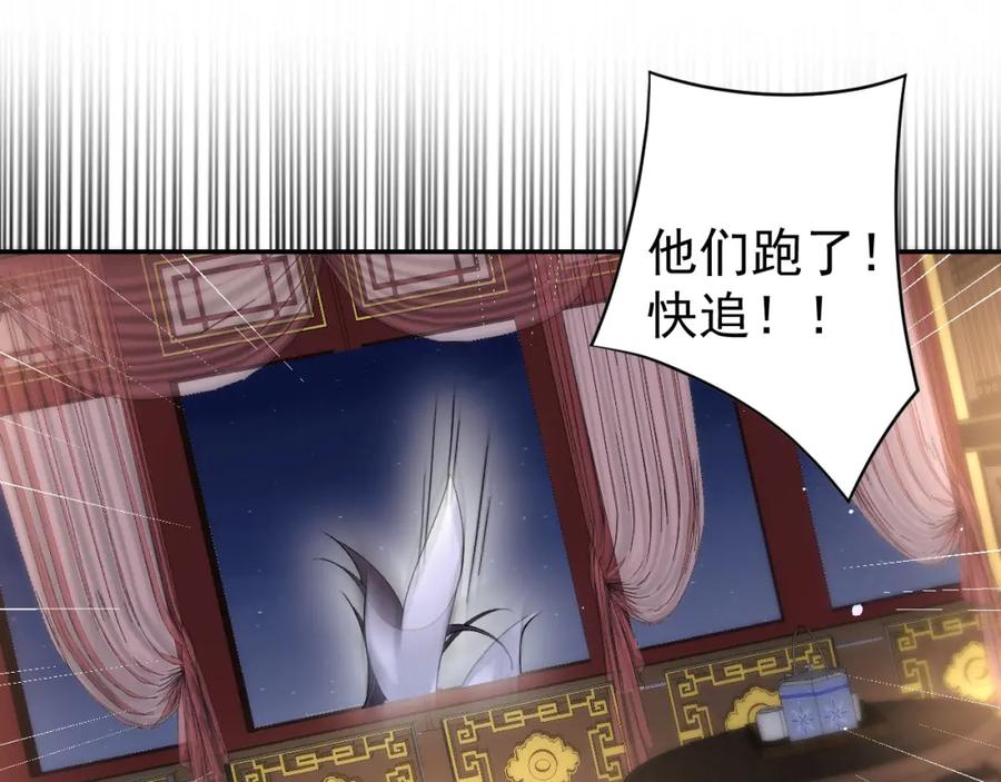 内侍每天都想离皇上远点 第13话 私奔到月球 第26页