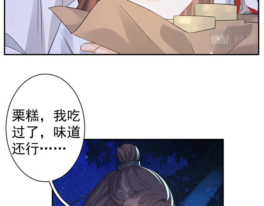 内侍每天都想离皇上远点 第13话 私奔到月球 第81页