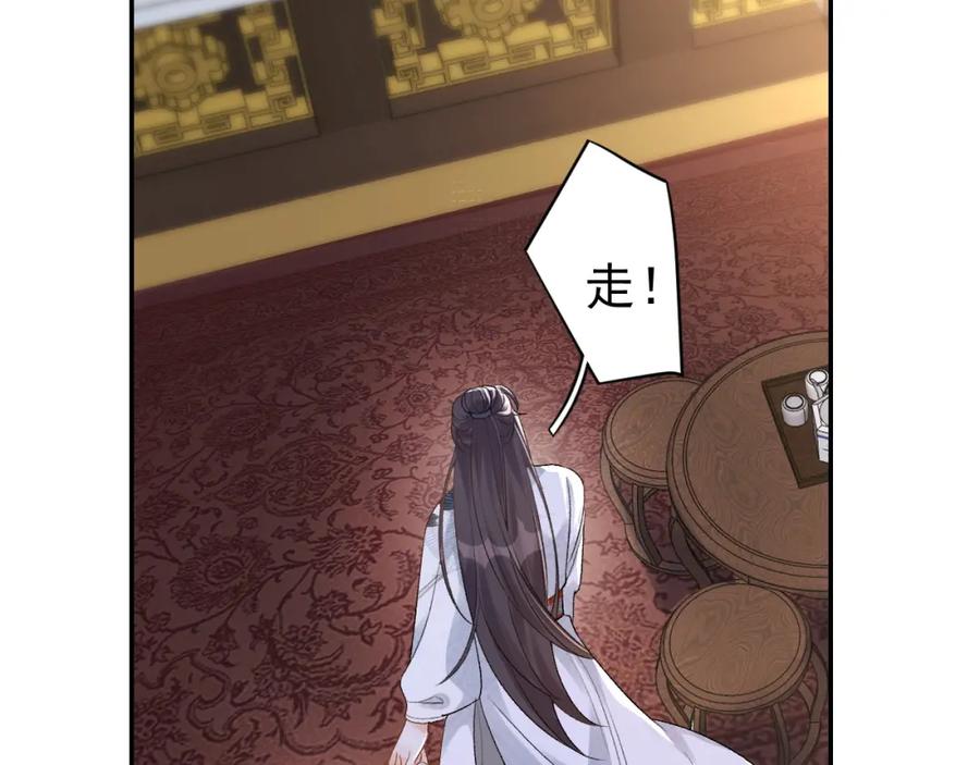 内侍每天都想离皇上远点 第13话 私奔到月球 第18页