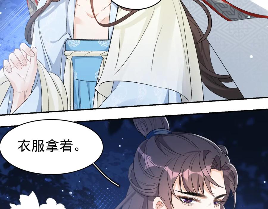 内侍每天都想离皇上远点 第13话 私奔到月球 第66页