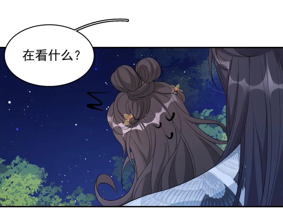 内侍每天都想离皇上远点 第13话 私奔到月球 第56页