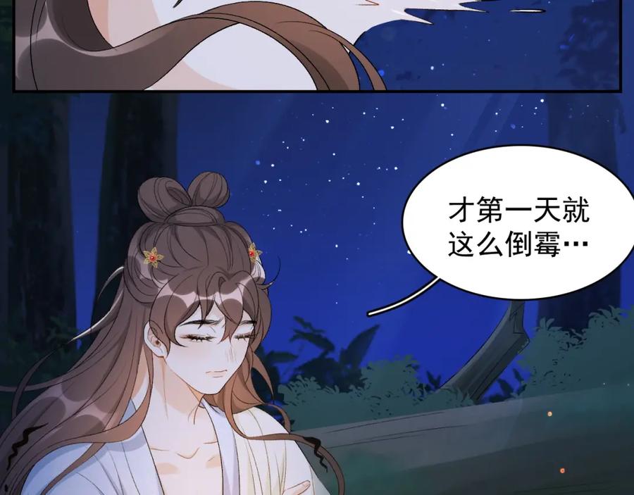 内侍每天都想离皇上远点 第13话 私奔到月球 第50页
