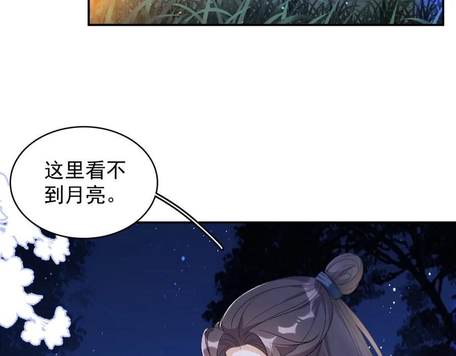 内侍每天都想离皇上远点 第13话 私奔到月球 第59页