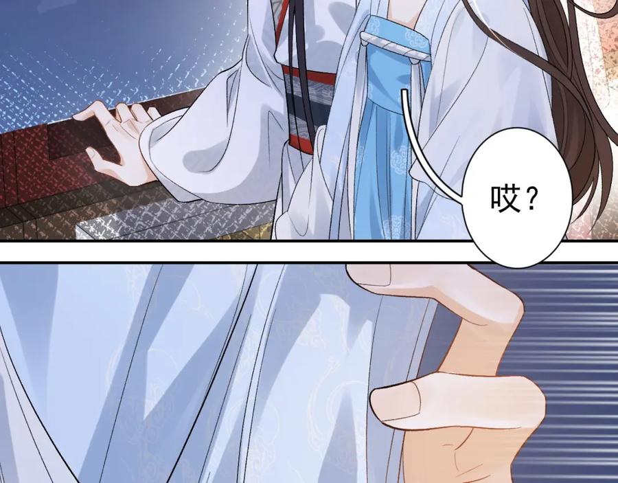 内侍每天都想离皇上远点 第13话 私奔到月球 第23页