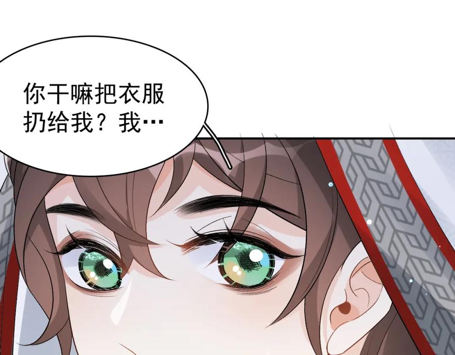 内侍每天都想离皇上远点 第13话 私奔到月球 第68页